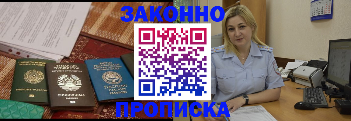временная регистрация для всех в Люберцах