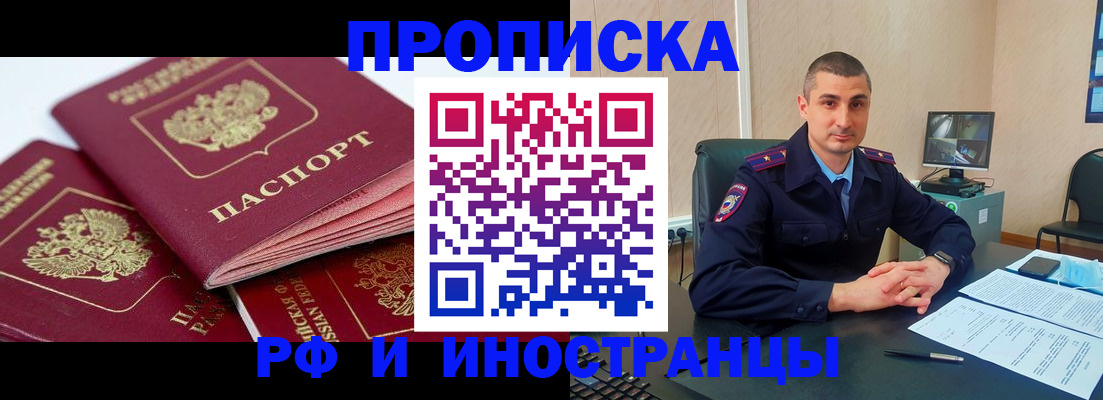 прописка регистрация в Люберцах
