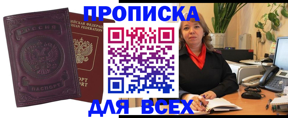 временная регистрация для всех в Люберцах