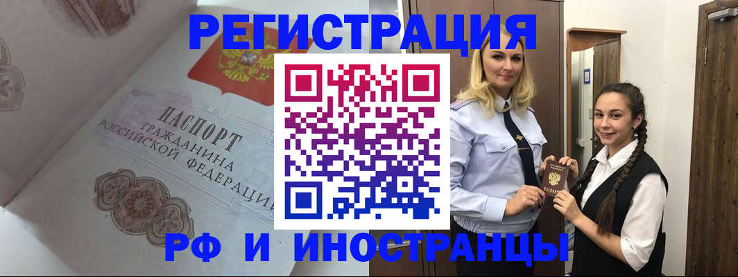 прописка регистрация в Люберцах